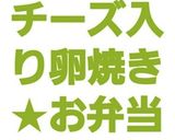 卵なしで★ハムチーズ入り卵焼き★お弁当作り方1写真
