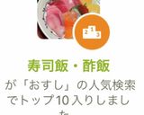 寿司飯・酢飯作り方8写真