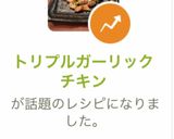トリプルガーリックチキン作り方17写真