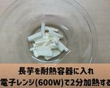 レンチン簡単！豚丼のタレで長芋肉野菜炒め作り方3写真