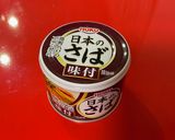 簡単サバフレーク作り方1写真