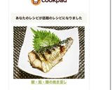 鯖・鮭・鰆の焼き浸し作り方8写真