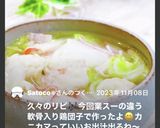 ズボラな私の業務スーパー肉団子スープ✨作り方19写真