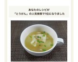 冬瓜はこれ♫ 冬瓜とベーコンのスープ煮作り方9写真