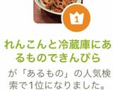 れんこんと冷蔵庫にあるものできんぴら作り方8写真