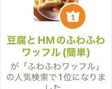 豆腐とHMのふわふわワッフル(簡単)作り方1写真