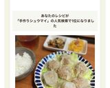 レンジで簡単手作りしゅうまい作り方11写真