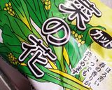 とっても簡単★冷凍菜の花のお味噌汁作り方1写真