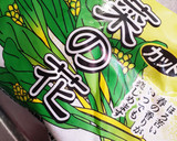 とっても簡単★冷凍菜の花のお味噌汁作り方1写真