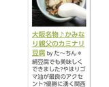 大阪名物♪かみなり親父のカミナリ豆腐作り方14写真