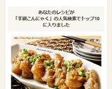 手綱こんにゃくのごま味噌炒め作り方9写真