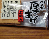 ヨウサマの減塩厚揚げの辛味噌炒め作り方1写真