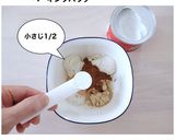 米オーツそば粉のアレンジ自在ベースケーキ作り方5写真