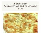 ３種チーズの蜂蜜ピザ作り方7写真