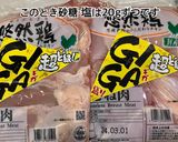 【鍋で放置】袋で簡単★減塩サラダチキン作り方1写真