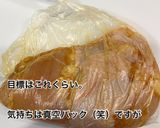 【鍋で放置】袋で簡単★減塩サラダチキン作り方5写真