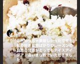 きな粉レーズンごはん　　　米トレーニング作り方2写真