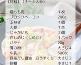 しょうゆバタークリームシチュー作り方2写真