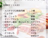 メバチマグロのステーキ ジンジャーソース作り方2写真