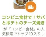 コンビニ食材で！サバとポテトのチーズ焼き作り方15写真