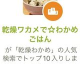 乾燥ワカメで☆わかめごはん作り方14写真