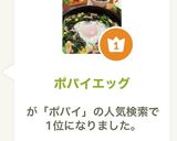 ポパイエッグ作り方11写真