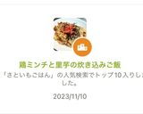 鶏ミンチと里芋の炊き込みご飯作り方5写真