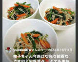 人参とほうれん草とえのきのごま和え✩.*作り方18写真