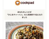 栄養満点 ひじき炒飯♡作り方8写真