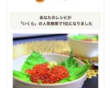 アニサキス対策万全で安心イクラの醤油漬け作り方1写真