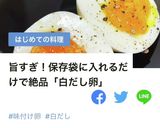 保存袋に入れるだけ！白だしにんにく塩味玉作り方5写真