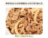 再現！松屋の牛めし♪作り方6写真