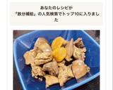 鉄分補給！鶏レバーの甘辛煮！作り方5写真
