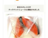 塩鮭の塩抜き作り方5写真