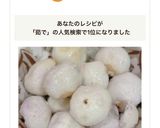 里芋スルッと皮むき（茹で）作り方6写真