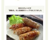 大葉えのきチーズの甘うま豚巻き作り方9写真