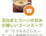 玉ねぎとコーンの甘みが嬉しいコーンスープ作り方13写真