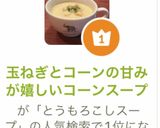 玉ねぎとコーンの甘みが嬉しいコーンスープ作り方13写真