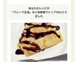 もっちもちクレープ生地作り方6写真