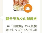 鶏モモ丸々山賊焼き作り方8写真