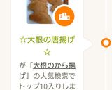 ☆大根の唐揚げ☆作り方4写真
