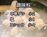 鶏団子のおかずスープ作り方7写真