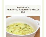 決定版たまごスープ作り方8写真