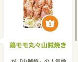 鶏モモ丸々山賊焼き作り方9写真