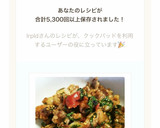 話題のレシピ入り☆豚こまの梅しそだれ焼き作り方9写真