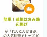 簡単！蓮根はさみ磯辺揚げ作り方6写真
