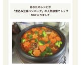 パーティーにも！煮込み豆腐ハンバーグ！作り方8写真