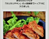 ライスペーパーで♪カリカリ鶏煎餅♪作り方10写真