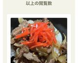 牛丼作り方5写真