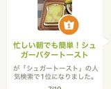 忙しい朝でも簡単！シュガーバタートースト作り方3写真